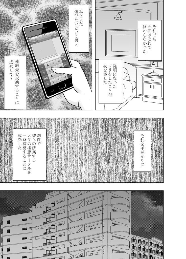 囮捜査官キョウカ5～不感症の反動でイキやすくなったカラダ～