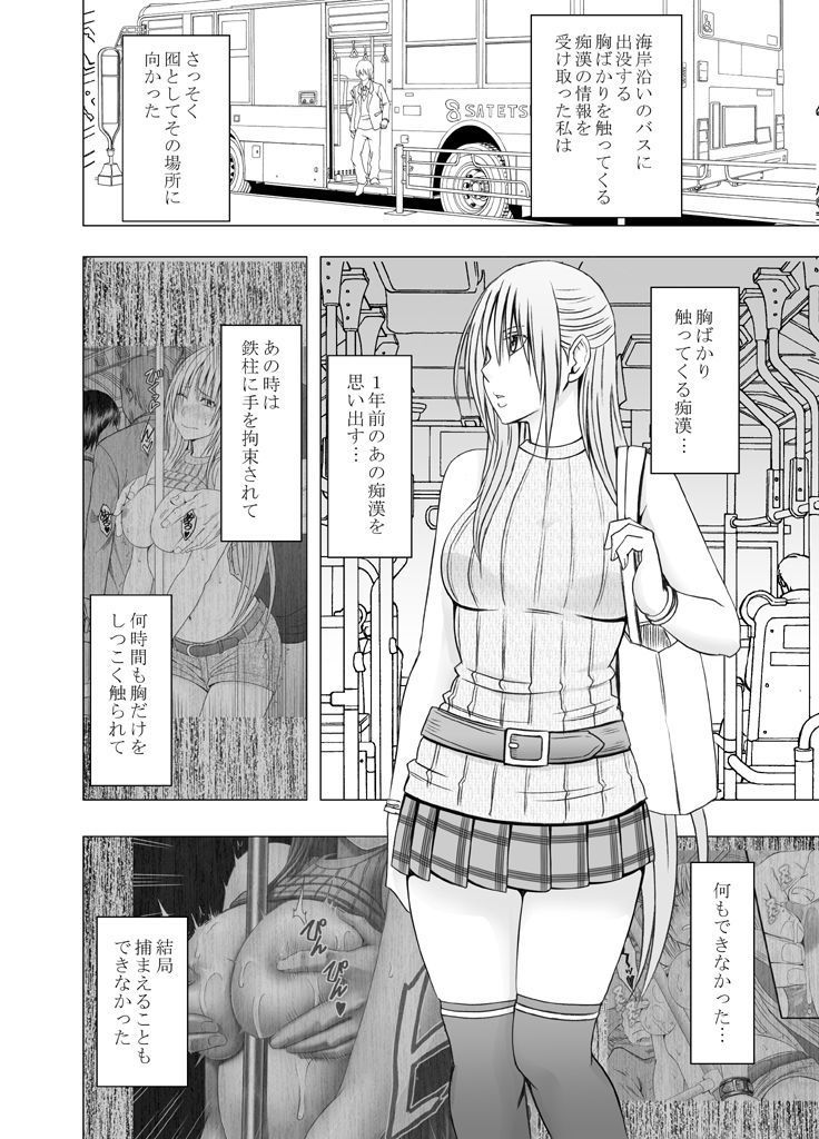 囮捜査官キョウカ5～不感症の反動でイキやすくなったカラダ～