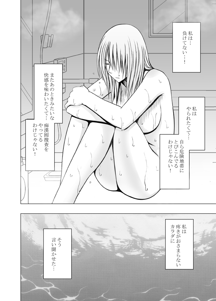 囮捜査官キョウカ5～不感症の反動でイキやすくなったカラダ～