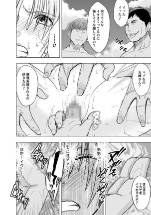 囮捜査官キョウカ5～不感症の反動でイキやすくなったカラダ～ Page #44