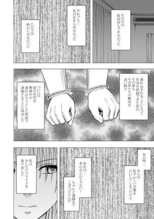 囮捜査官キョウカ5～不感症の反動でイキやすくなったカラダ～ Page #34