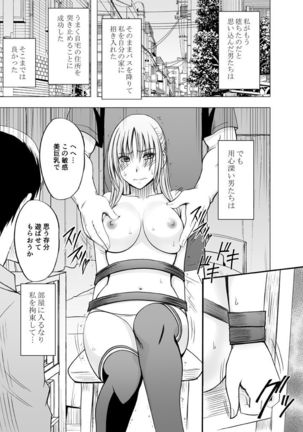 囮捜査官キョウカ5～不感症の反動でイキやすくなったカラダ～ Page #23
