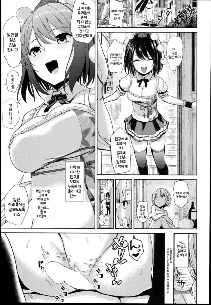 Nyotengu ni Yuukai Sarete Itazura Sareta Shota-kun no Kiroku