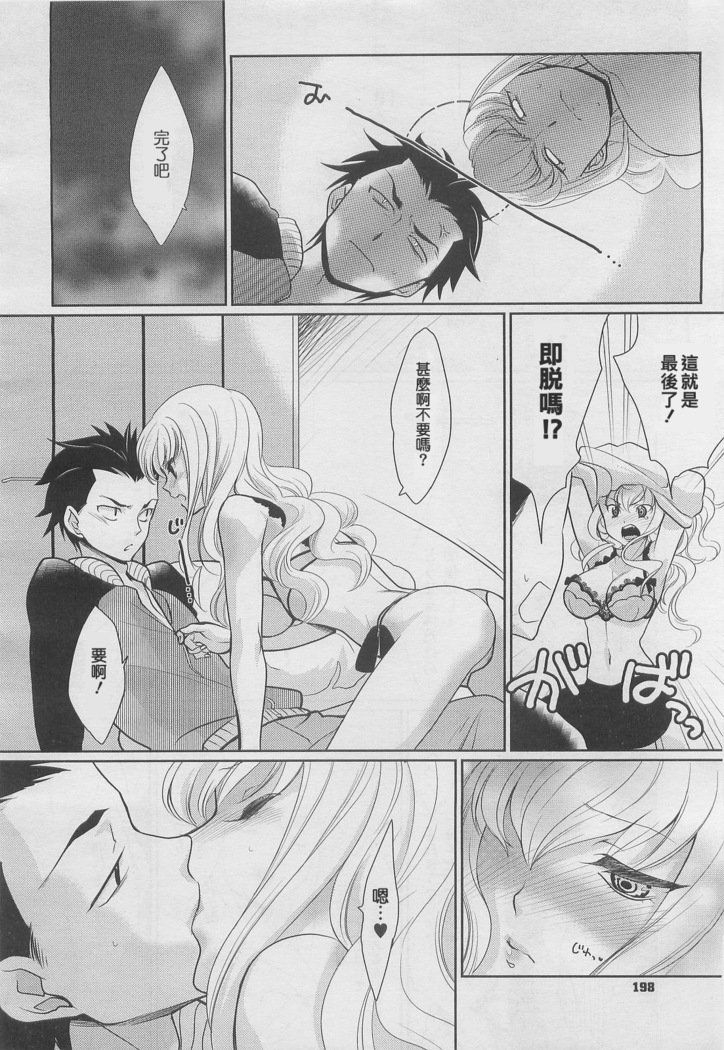 Kareshi no Hissatsu Waza ga Itai Kara
