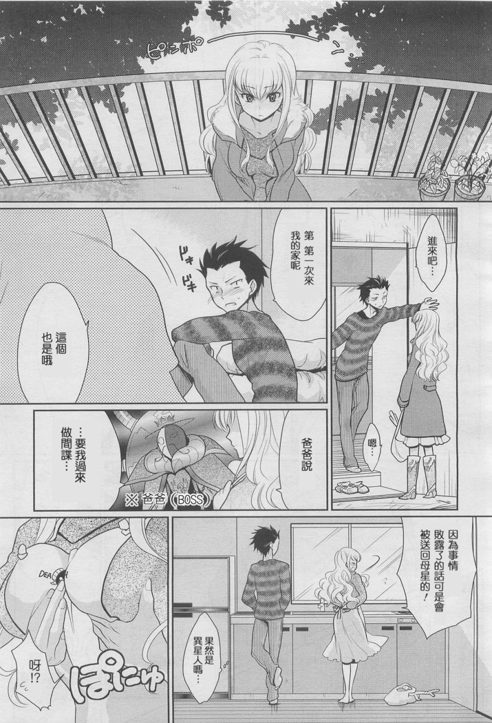 Kareshi no Hissatsu Waza ga Itai Kara