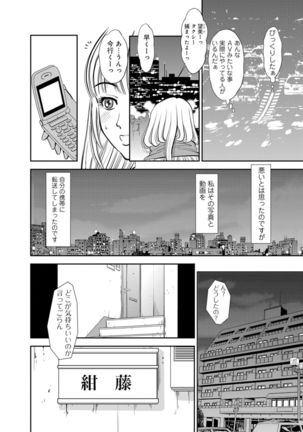 [Sugitomo Kazuhiro] Karami Zakari no Onna-tachi -Nande Watashi Konnani Icchau no!?- Part 1 - Page 12