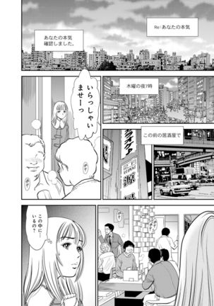 [Sugitomo Kazuhiro] Karami Zakari no Onna-tachi -Nande Watashi Konnani Icchau no!?- Part 1 - Page 34