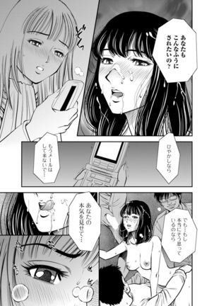 [Sugitomo Kazuhiro] Karami Zakari no Onna-tachi -Nande Watashi Konnani Icchau no!?- Part 1 - Page 31