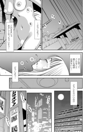 [Sugitomo Kazuhiro] Karami Zakari no Onna-tachi -Nande Watashi Konnani Icchau no!?- Part 1 - Page 21