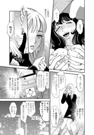 [Sugitomo Kazuhiro] Karami Zakari no Onna-tachi -Nande Watashi Konnani Icchau no!?- Part 1 - Page 11