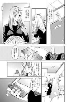 [Sugitomo Kazuhiro] Karami Zakari no Onna-tachi -Nande Watashi Konnani Icchau no!?- Part 1 - Page 5