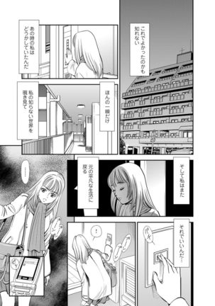 [Sugitomo Kazuhiro] Karami Zakari no Onna-tachi -Nande Watashi Konnani Icchau no!?- Part 1 - Page 27