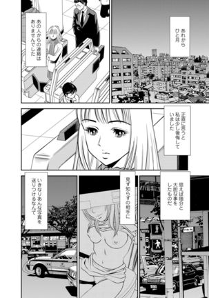 [Sugitomo Kazuhiro] Karami Zakari no Onna-tachi -Nande Watashi Konnani Icchau no!?- Part 1 Page #26