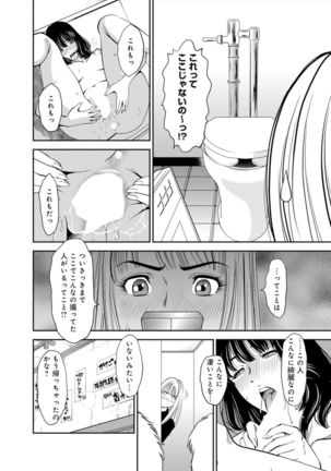 [Sugitomo Kazuhiro] Karami Zakari no Onna-tachi -Nande Watashi Konnani Icchau no!?- Part 1 - Page 8