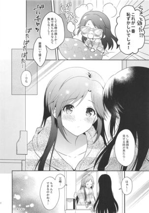 Mitsumine daydream Page #12