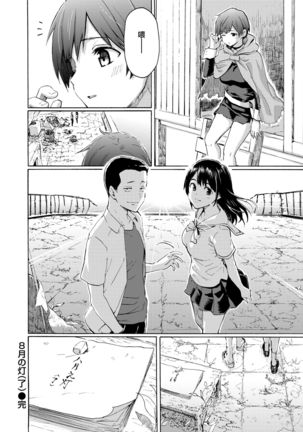 Hachigatsu no Hi Page #22