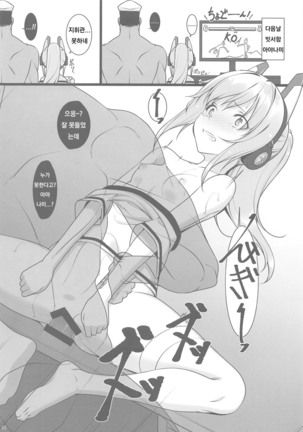 Hishokan no Himitsu ~Enterprise wa Mita!!~ Page #13