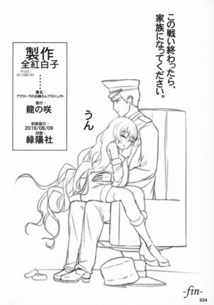 Avrora no Oyome-san Project Page #25