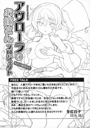 Avrora no Oyome-san Project Page #24