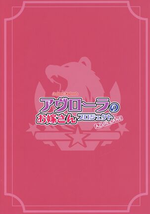 Avrora no Oyome-san Project Page #26