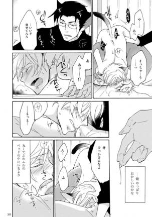 WOLF'S CAT Macaron: - Page 20
