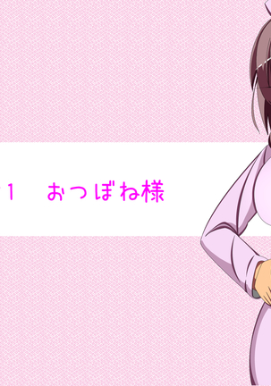 Otsubo Nee-sama no 1 Nichi Erokute New Game Page #2