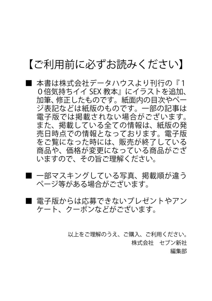 10倍気持ちいい！男のための絶頂SEX完全マニュアル イラスト版…… まじイキッ！