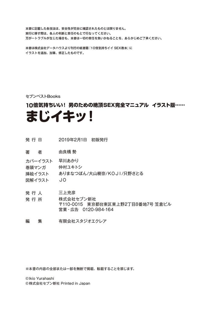 10倍気持ちいい！男のための絶頂SEX完全マニュアル イラスト版…… まじイキッ！