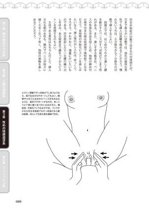 10倍気持ちいい！男のための絶頂SEX完全マニュアル イラスト版…… まじイキッ！ Page #92