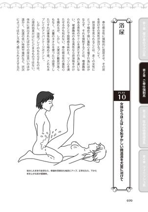 10倍気持ちいい！男のための絶頂SEX完全マニュアル イラスト版…… まじイキッ！ - Page 73