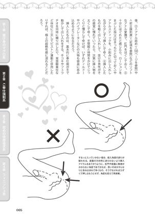 10倍気持ちいい！男のための絶頂SEX完全マニュアル イラスト版…… まじイキッ！ - Page 68