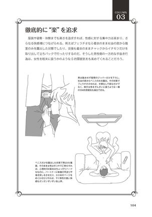 10倍気持ちいい！男のための絶頂SEX完全マニュアル イラスト版…… まじイキッ！ Page #107