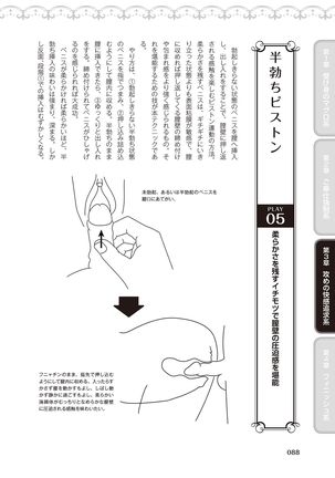 10倍気持ちいい！男のための絶頂SEX完全マニュアル イラスト版…… まじイキッ！ - Page 91