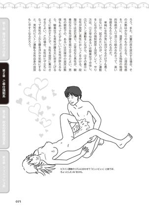 10倍気持ちいい！男のための絶頂SEX完全マニュアル イラスト版…… まじイキッ！ - Page 74