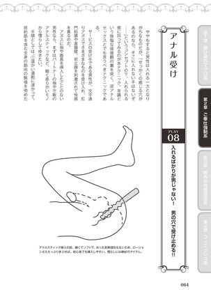 10倍気持ちいい！男のための絶頂SEX完全マニュアル イラスト版…… まじイキッ！ - Page 67