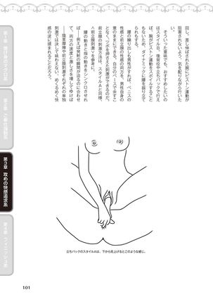 10倍気持ちいい！男のための絶頂SEX完全マニュアル イラスト版…… まじイキッ！ Page #104