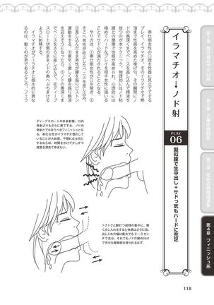 10倍気持ちいい！男のための絶頂SEX完全マニュアル イラスト版…… まじイキッ！ Page #121