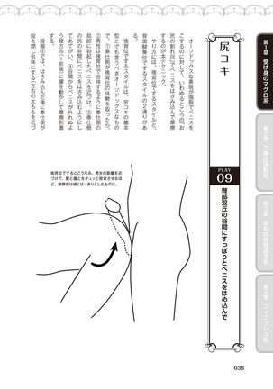 10倍気持ちいい！男のための絶頂SEX完全マニュアル イラスト版…… まじイキッ！ - Page 41