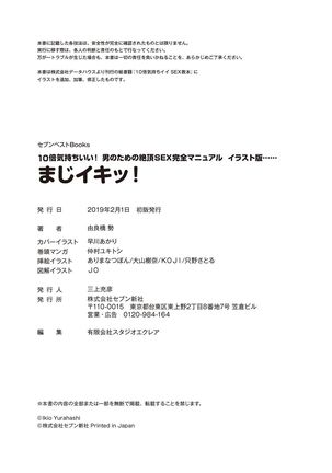 10倍気持ちいい！男のための絶頂SEX完全マニュアル イラスト版…… まじイキッ！ - Page 131