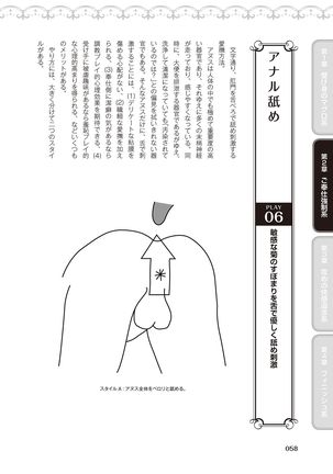 10倍気持ちいい！男のための絶頂SEX完全マニュアル イラスト版…… まじイキッ！ - Page 61