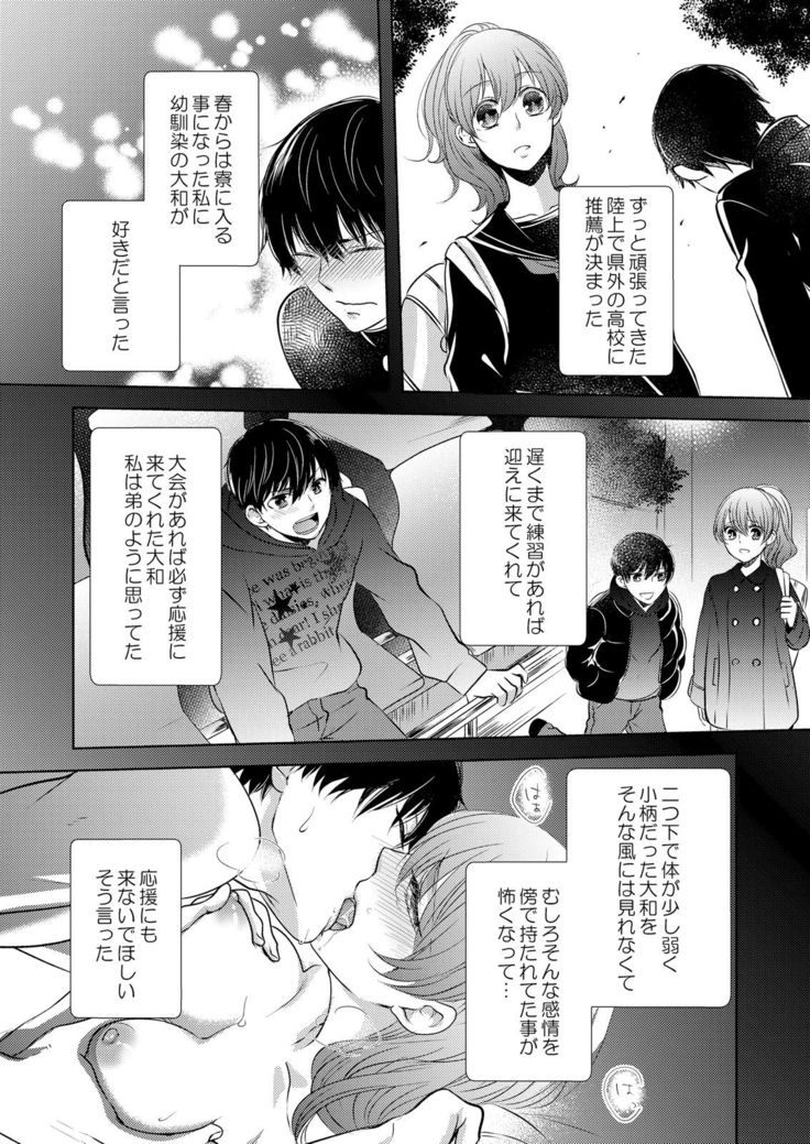 Osananajimi Doushi ja Irarenai -Sashidashita Karada kara Hajimaru Renai- Ch. 1-9