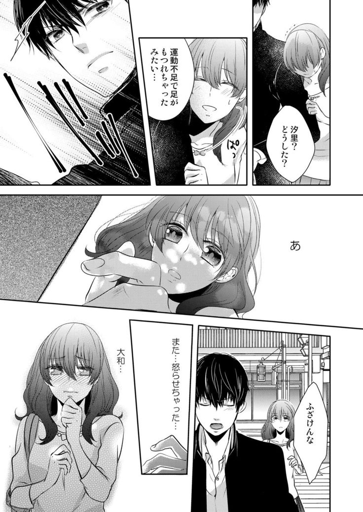 Osananajimi Doushi ja Irarenai -Sashidashita Karada kara Hajimaru Renai- Ch. 1-9