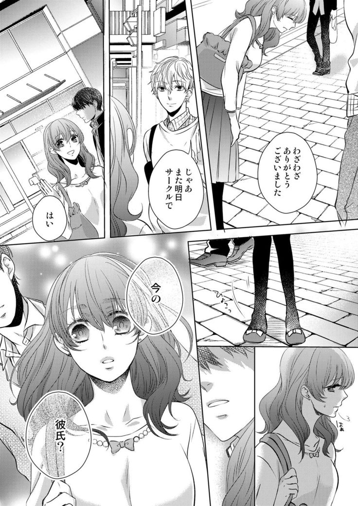 Osananajimi Doushi ja Irarenai -Sashidashita Karada kara Hajimaru Renai- Ch. 1-9