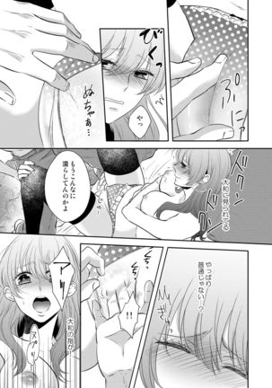 Osananajimi Doushi ja Irarenai -Sashidashita Karada kara Hajimaru Renai- Ch. 1-9 Page #39