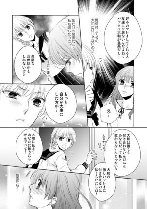 Osananajimi Doushi ja Irarenai -Sashidashita Karada kara Hajimaru Renai- Ch. 1-9 - Page 72