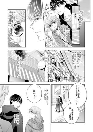 Osananajimi Doushi ja Irarenai -Sashidashita Karada kara Hajimaru Renai- Ch. 1-9 - Page 239