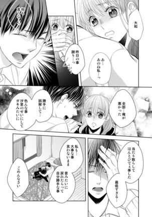 Osananajimi Doushi ja Irarenai -Sashidashita Karada kara Hajimaru Renai- Ch. 1-9 Page #135