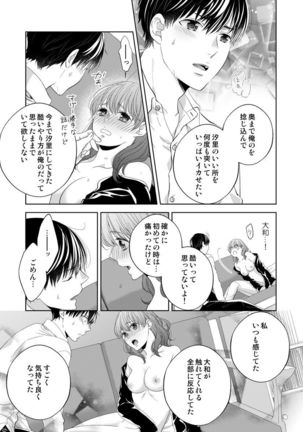 Osananajimi Doushi ja Irarenai -Sashidashita Karada kara Hajimaru Renai- Ch. 1-9 Page #195