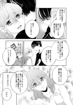 Osananajimi Doushi ja Irarenai -Sashidashita Karada kara Hajimaru Renai- Ch. 1-9 Page #211