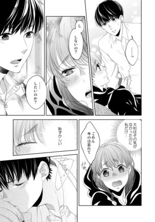 Osananajimi Doushi ja Irarenai -Sashidashita Karada kara Hajimaru Renai- Ch. 1-9 Page #148